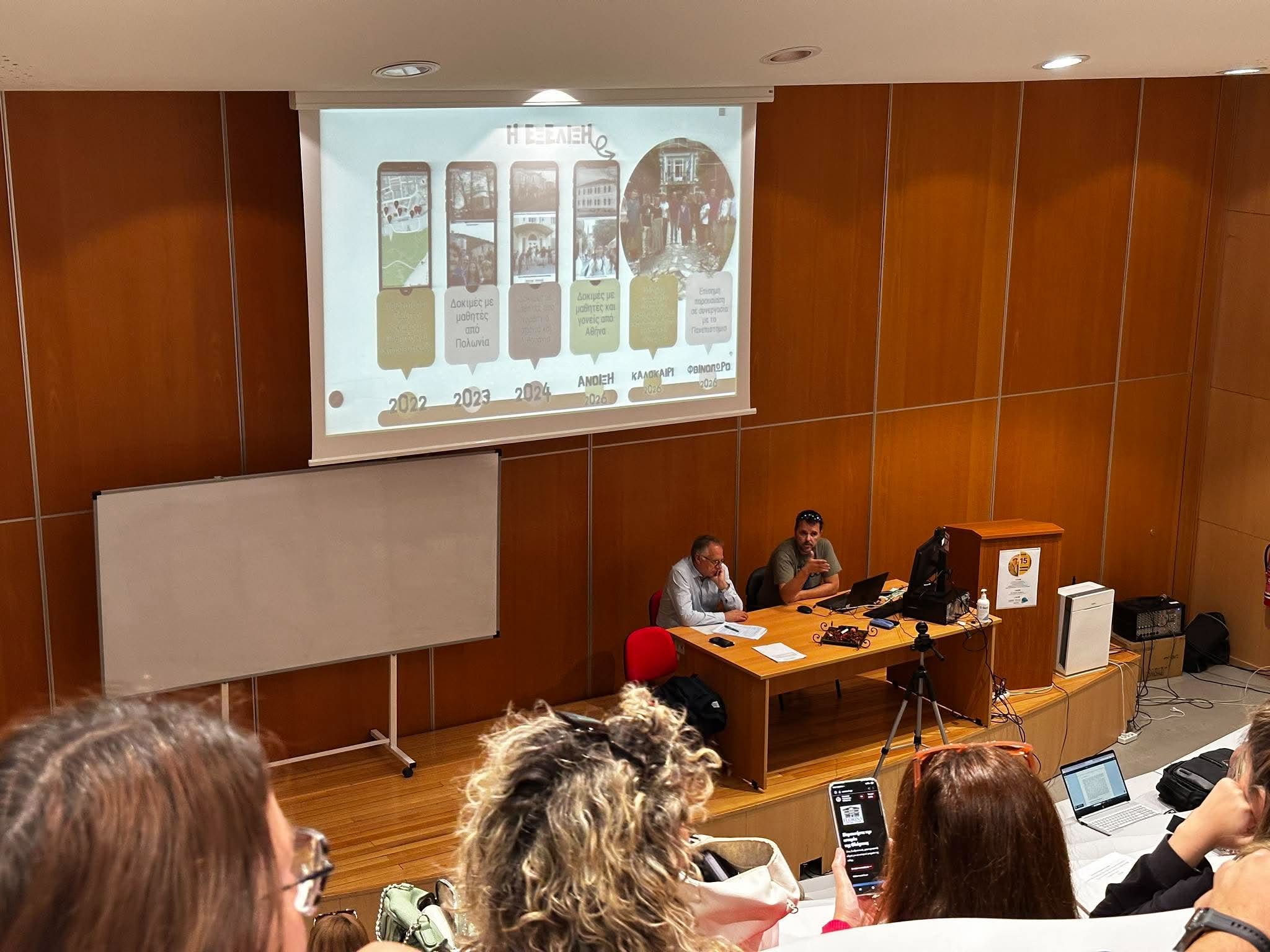 NEXUS at the 4th International Scientific Conference Diamorfosis in Kastoria